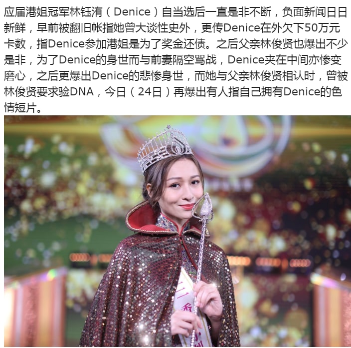 网络疯传 #香港小姐 冠军 #Denice 迷奸片4.jpg